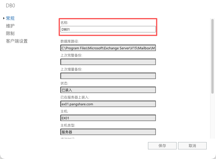 修改数据库名称