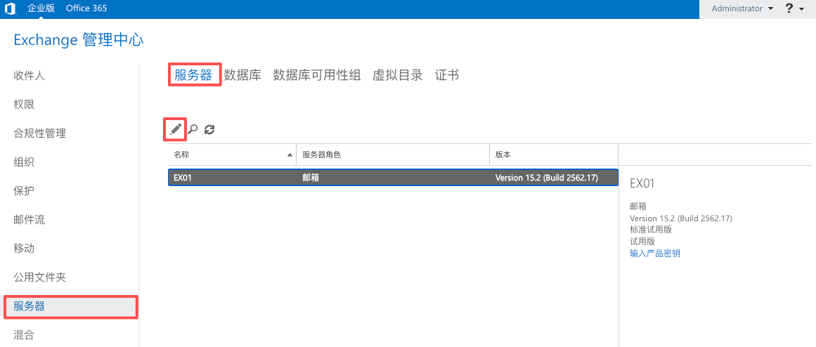 编辑服务器信息