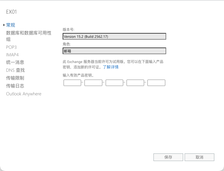 输入Exchange SE许可证