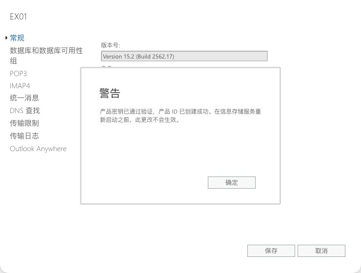 需要重启信息重启服务