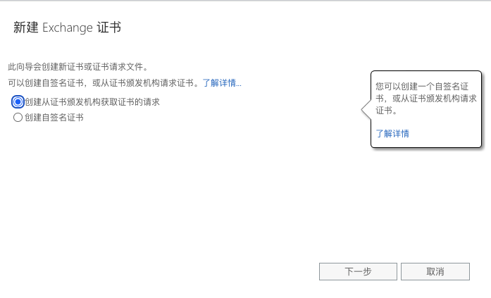 选择从证书颁发机构获取证书的请求