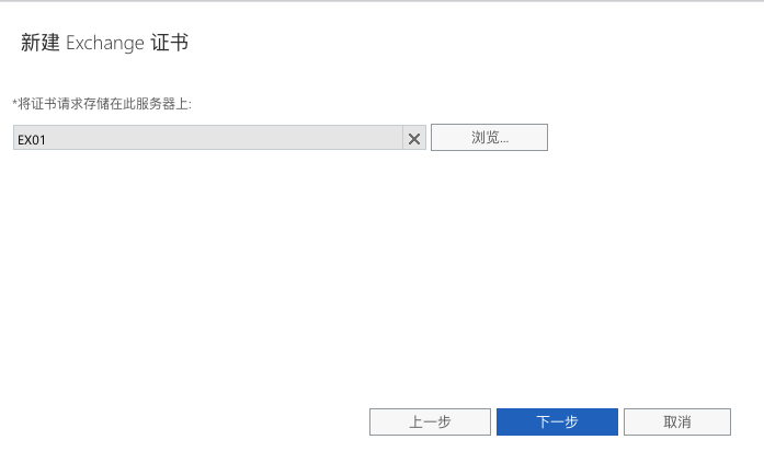 选择 CSR 保存位置