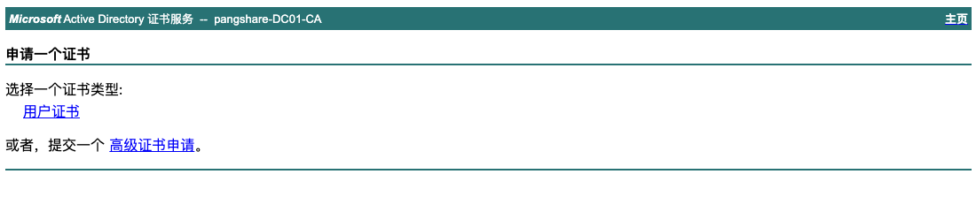 选择高级证书申请