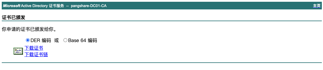 下载颁发的证书