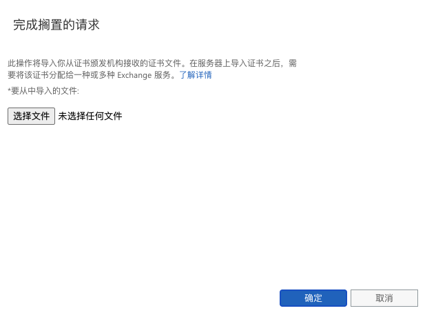 选择导入证书文件