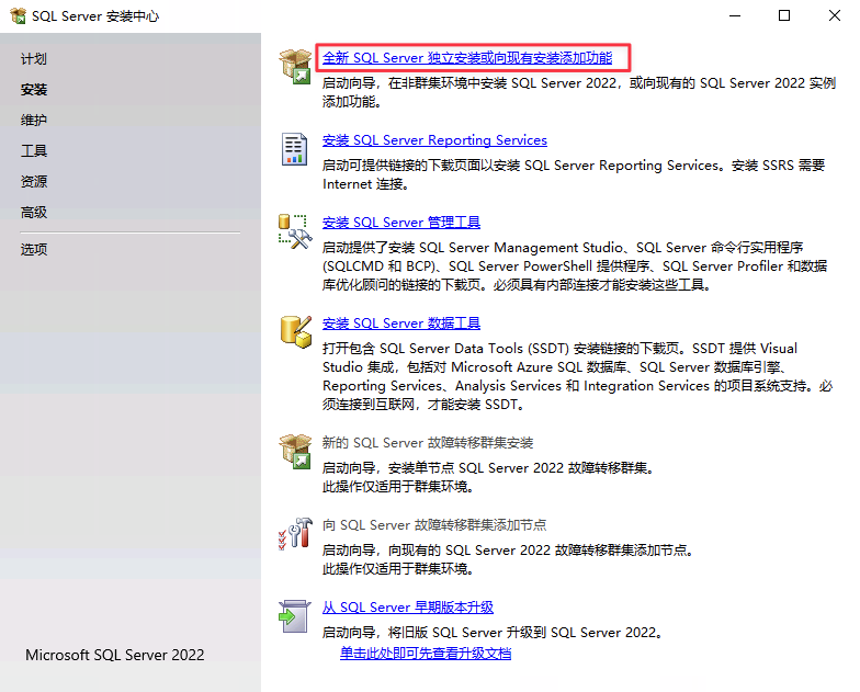 SQL Server 安装向导界面