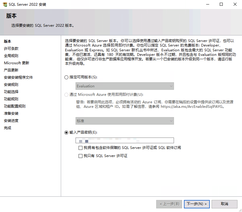 SQL Server 输入密钥界面