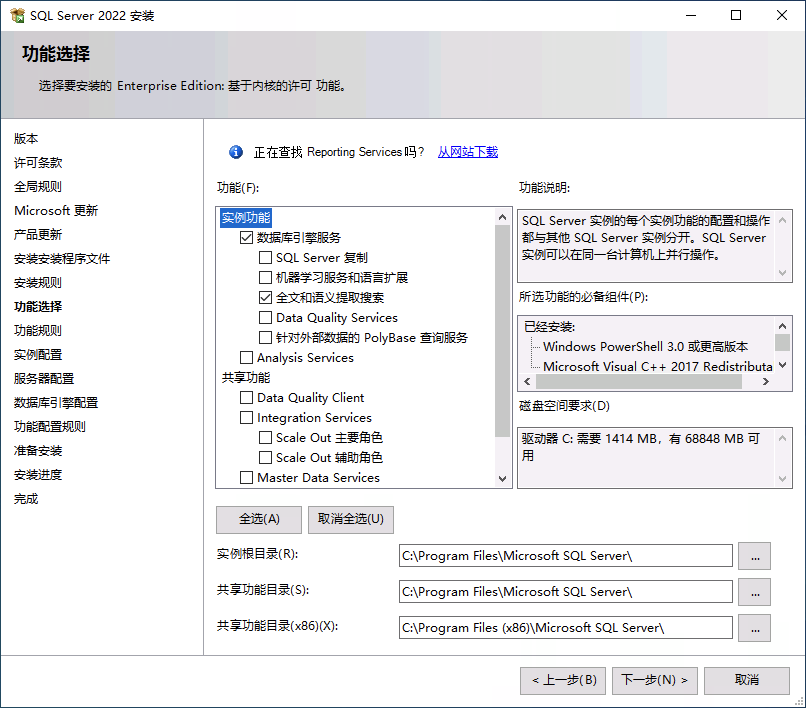 SQL Server 功能选择