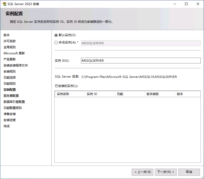 SQL Server 默认实例配置