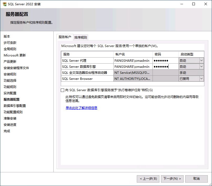 SQL Server 服务账户设置
