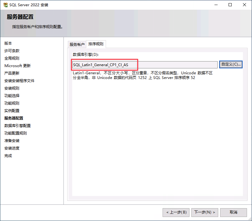 SQL Server 排序规则设置