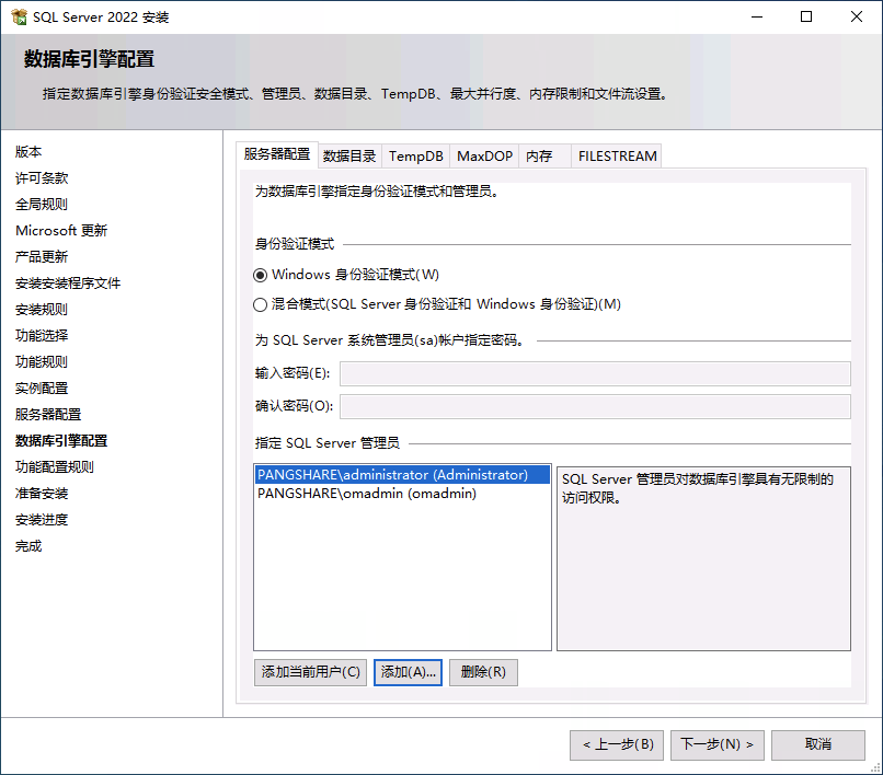 SQL 引擎配置管理员