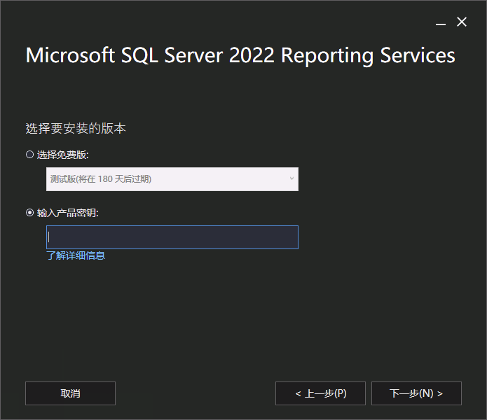 SSRS 输入密钥界面