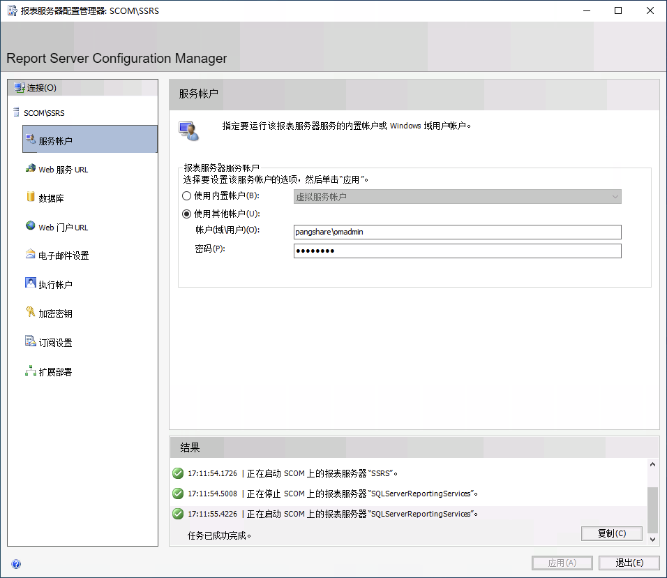 SSRS 服务账户配置