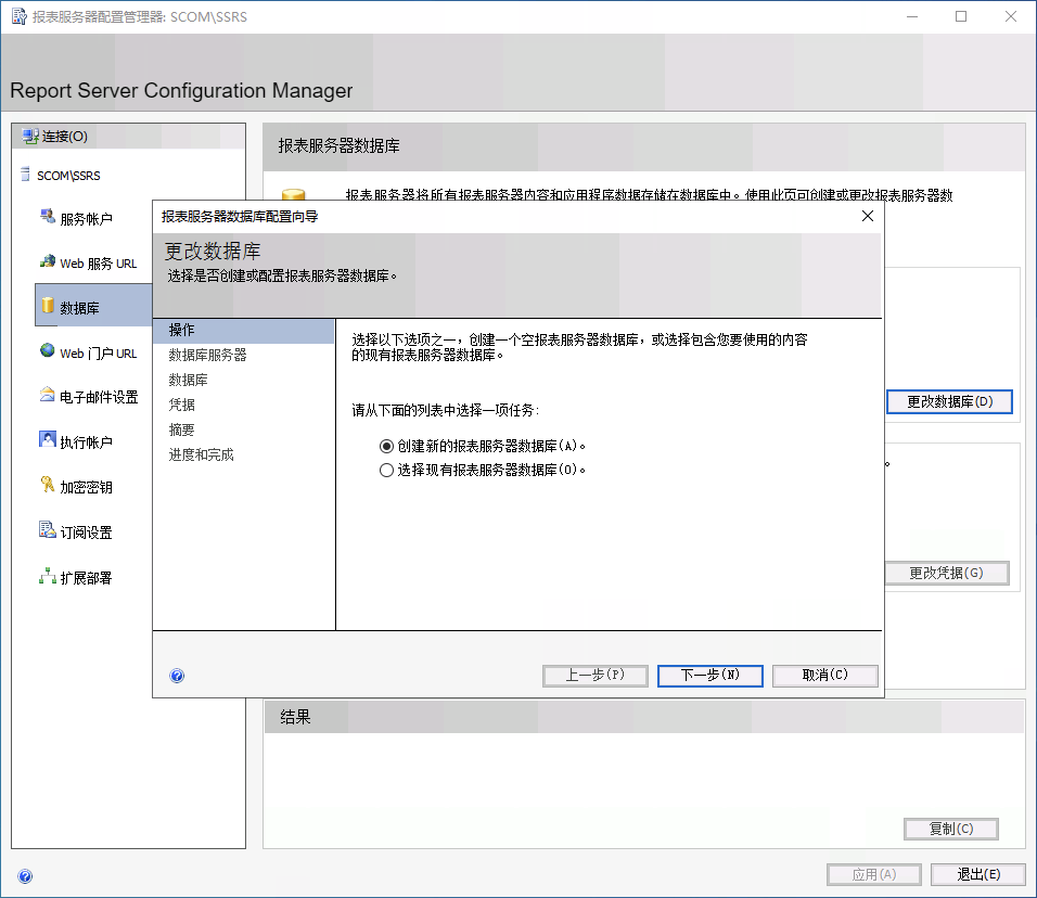 SSRS 数据库创建界面