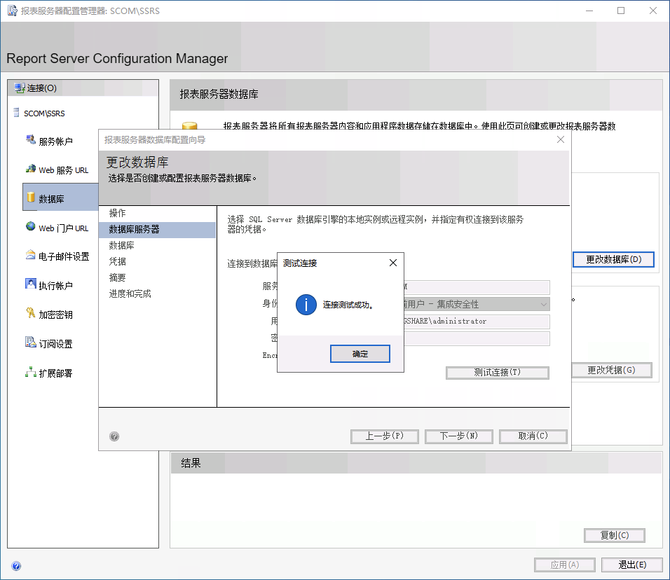 SSRS 数据库连接测试
