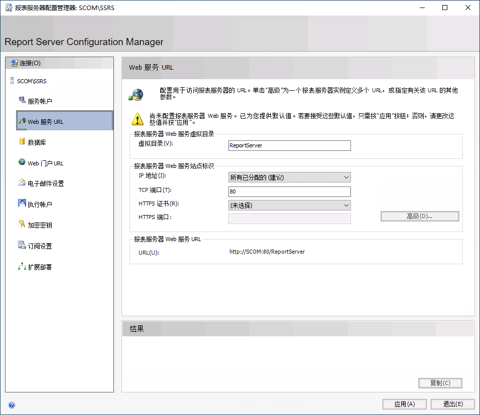 SSRS Web Portal URL 配置