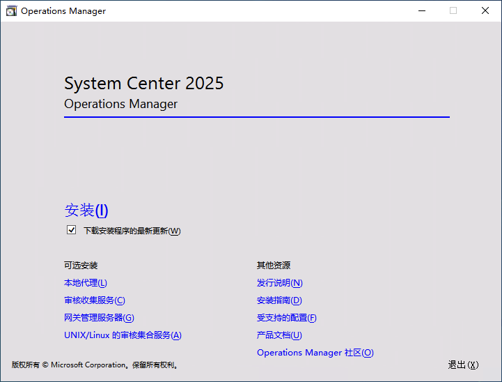SCOM 安装界面