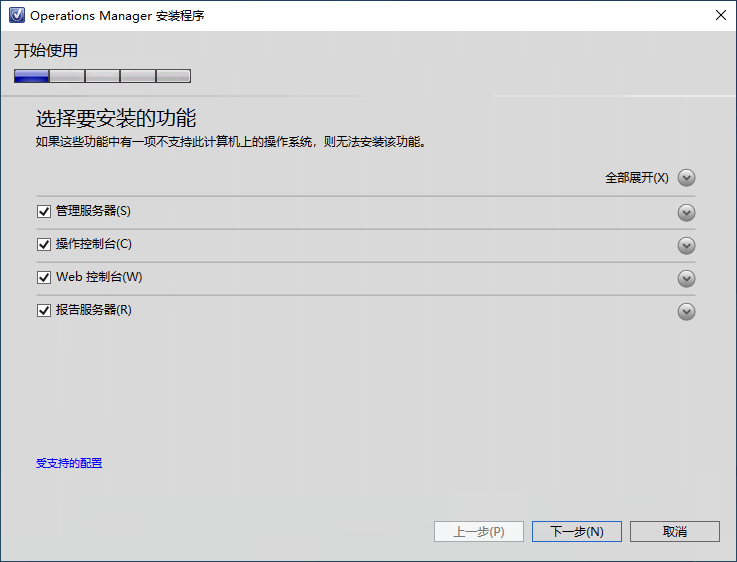 SCOM 安装功能选择