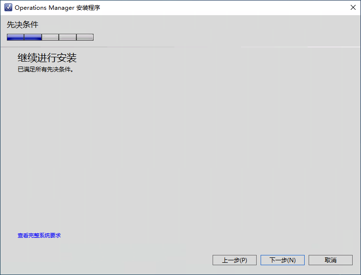 SCOM 先决条件检查