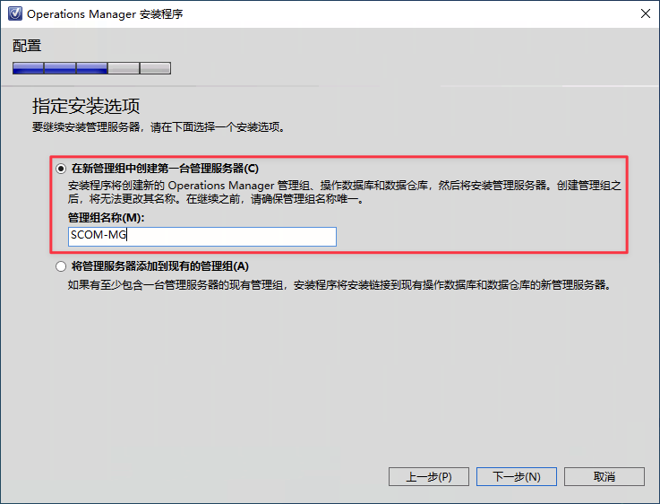 SCOM 管理组配置