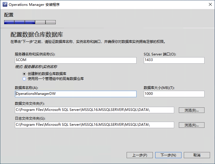 SCOM 数据仓库配置