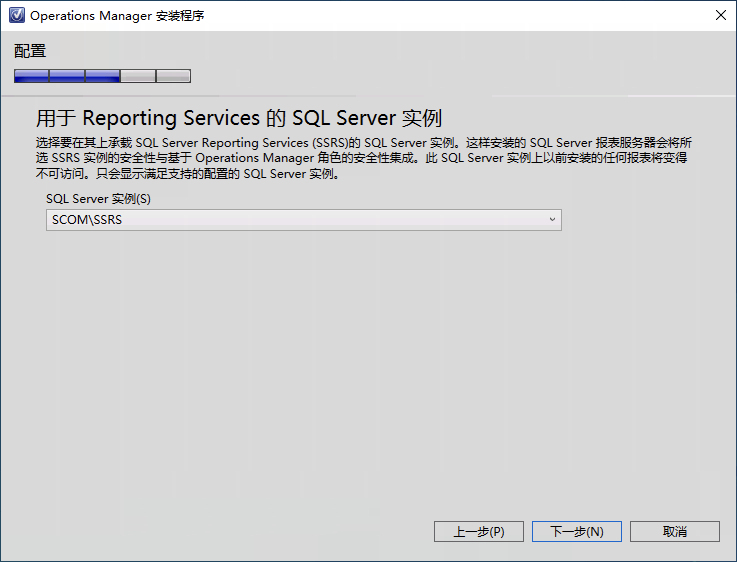 SCOM 报表服务数据库确认