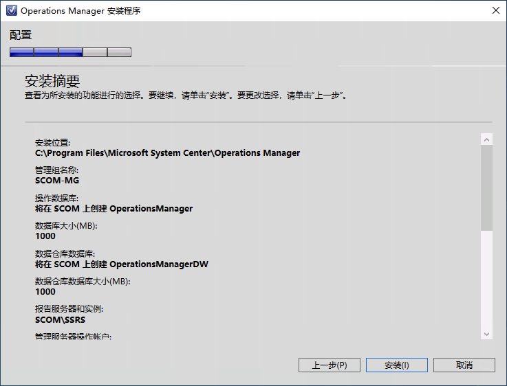 SCOM 安装摘要