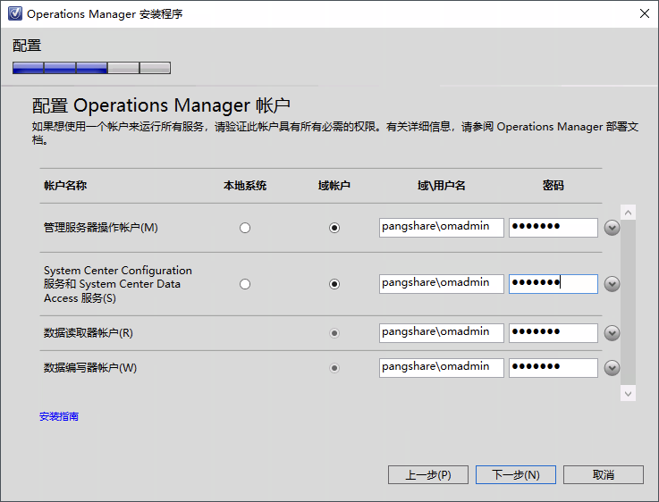 SCOM 服务账号配置