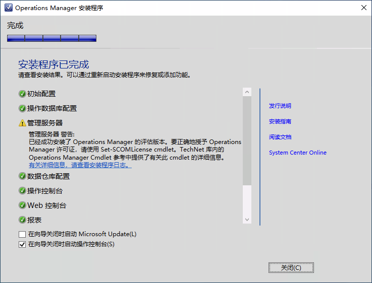 SCOM 安装成功界面