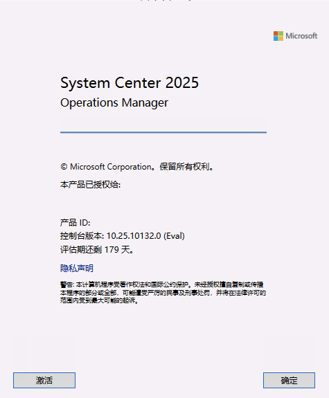 SCOM 2025 版本信息