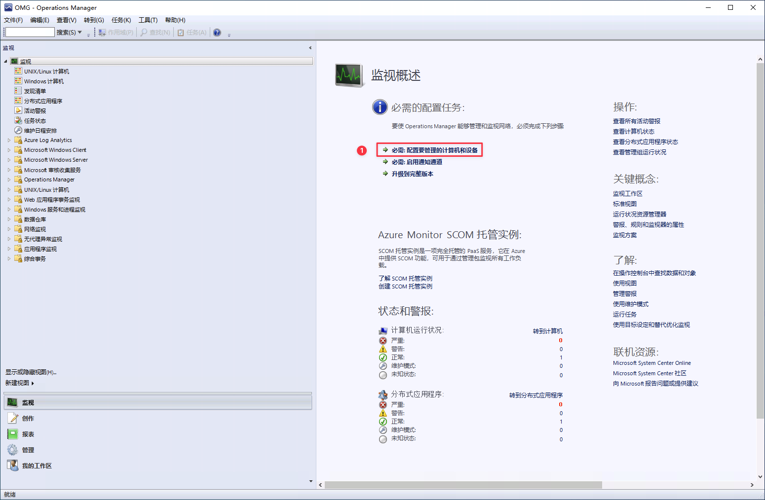 SCOM 2025 Windows Server 2022 监控 控制台监视视图