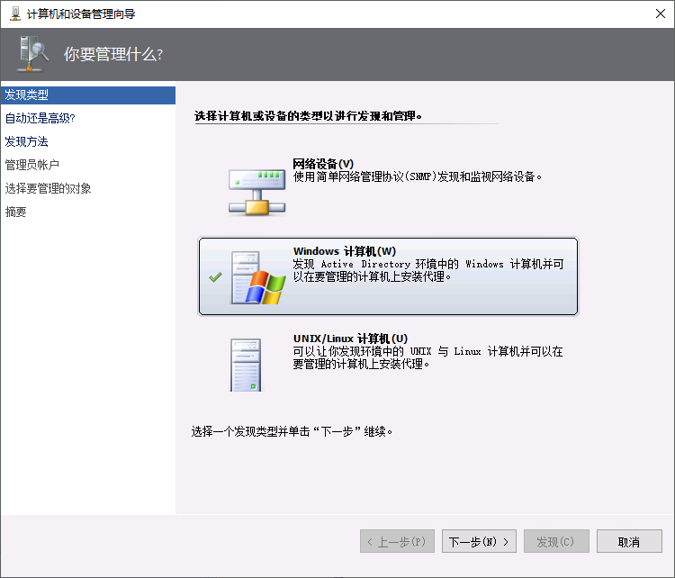 SCOM 2025 Windows Server 2022 监控 发现 Windows 计算机