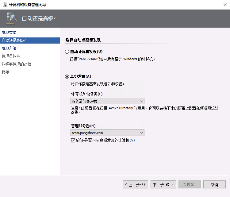 SCOM 2025 Windows Server 2022 监控 高级发现配置