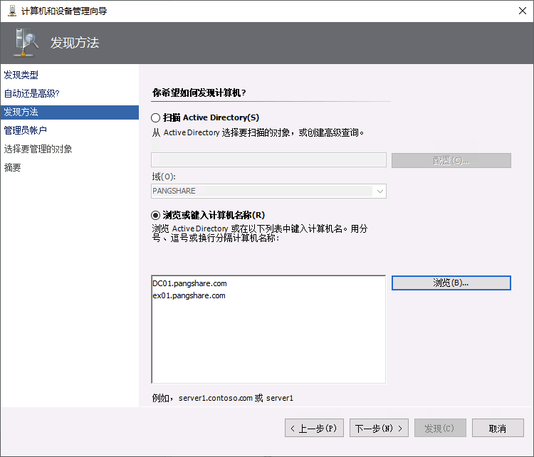 SCOM 监控 Windows Server 2022 选择服务器