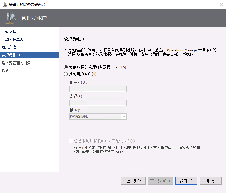 SCOM 监控 Windows Server 2022 操作帐户