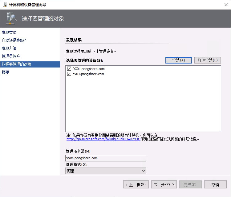 SCOM 2025 Windows Server 2022 监控 确认发现结果