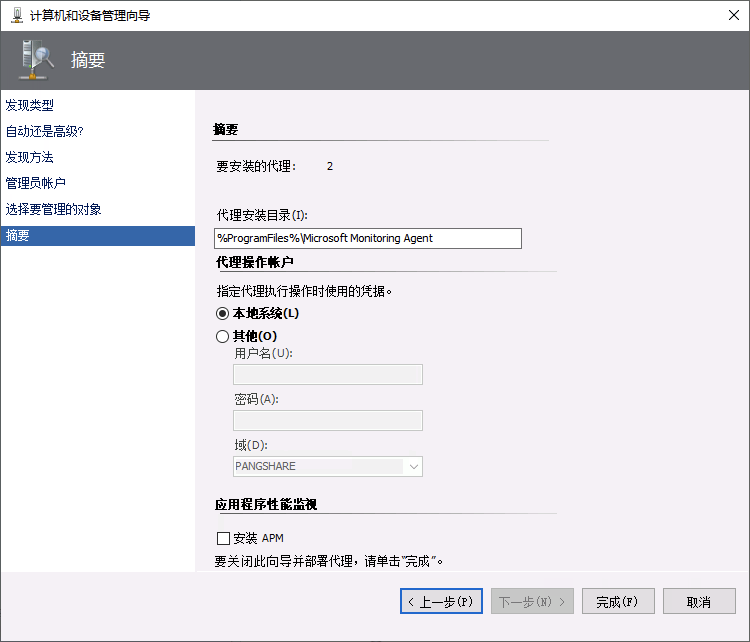 SCOM 2025 Windows Server 2022 监控 代理安装路径