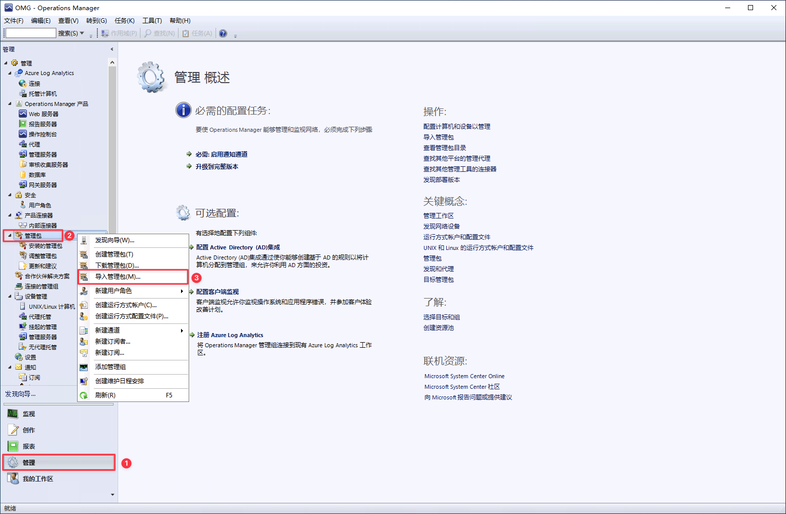 SCOM 2025 Windows Server 2022 监控 导入管理包入口