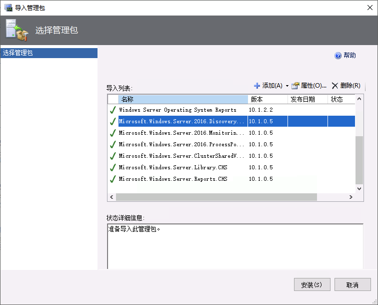 SCOM 2025 Windows Server 2022 监控 安装管理包