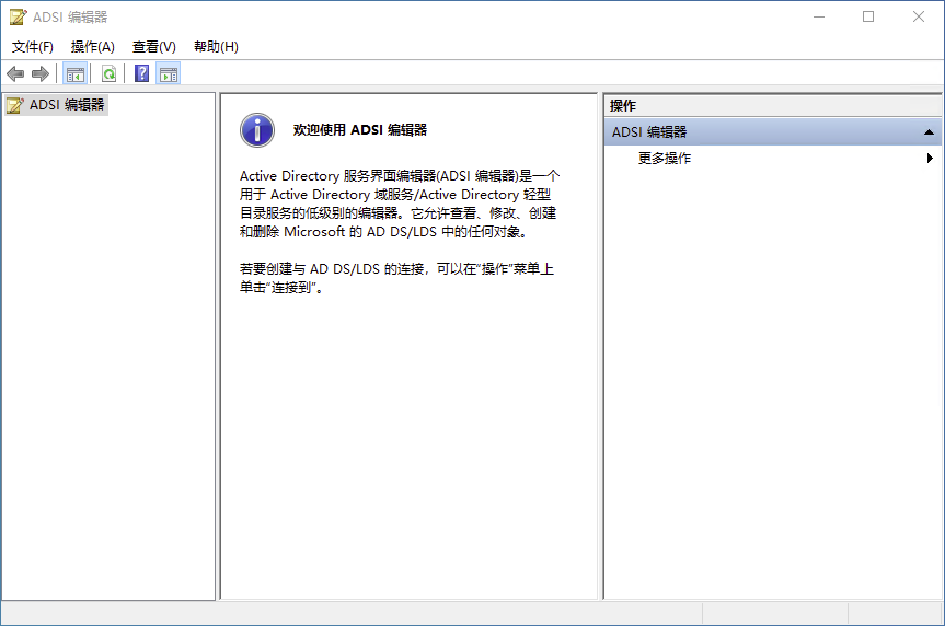 打开 ADSI Edit（adsiedit.msc）