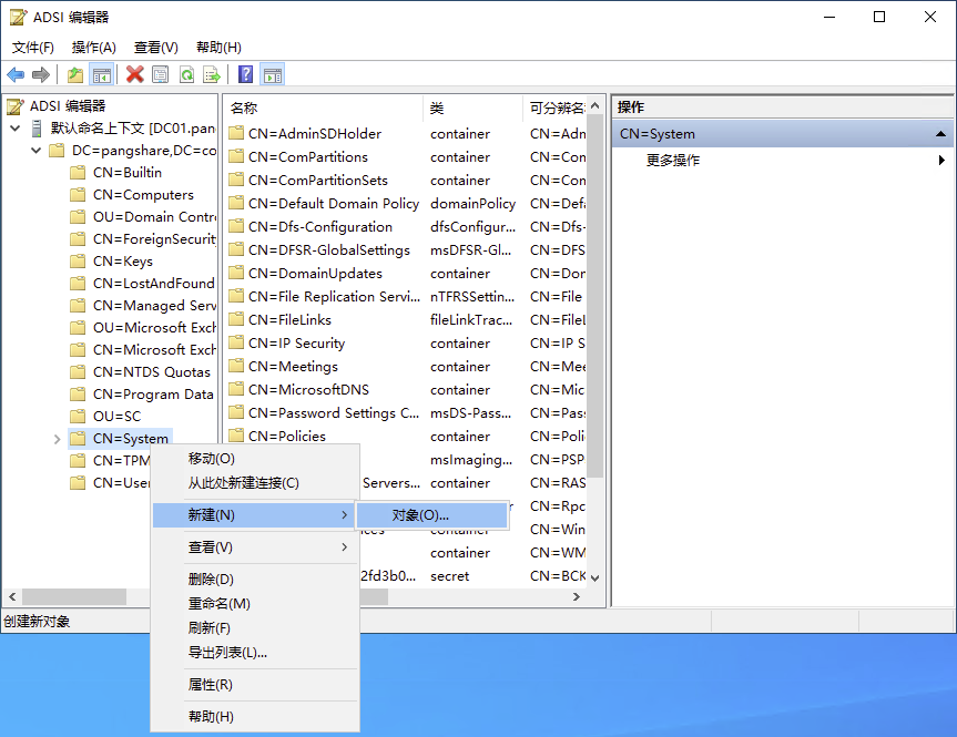 在 CN=System 上新建对象