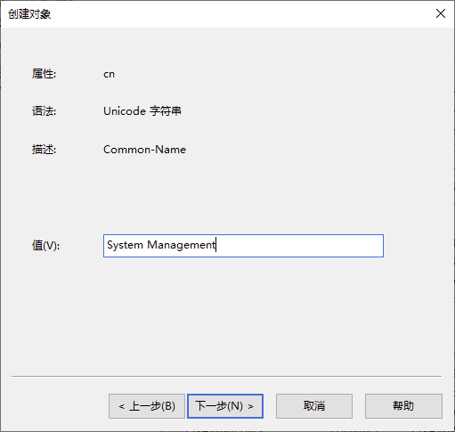 创建 System Management 容器（命名）