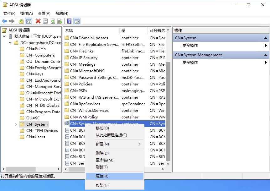 System Management 容器属性入口