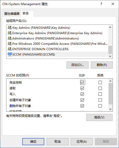 System Management 容器安全权限：添加站点服务器计算机帐户并赋予完全控制