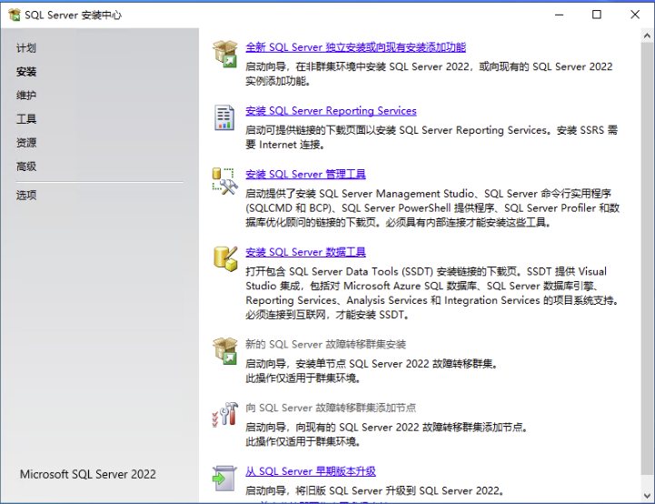 SQL Server 安装入口：全新安装或添加功能