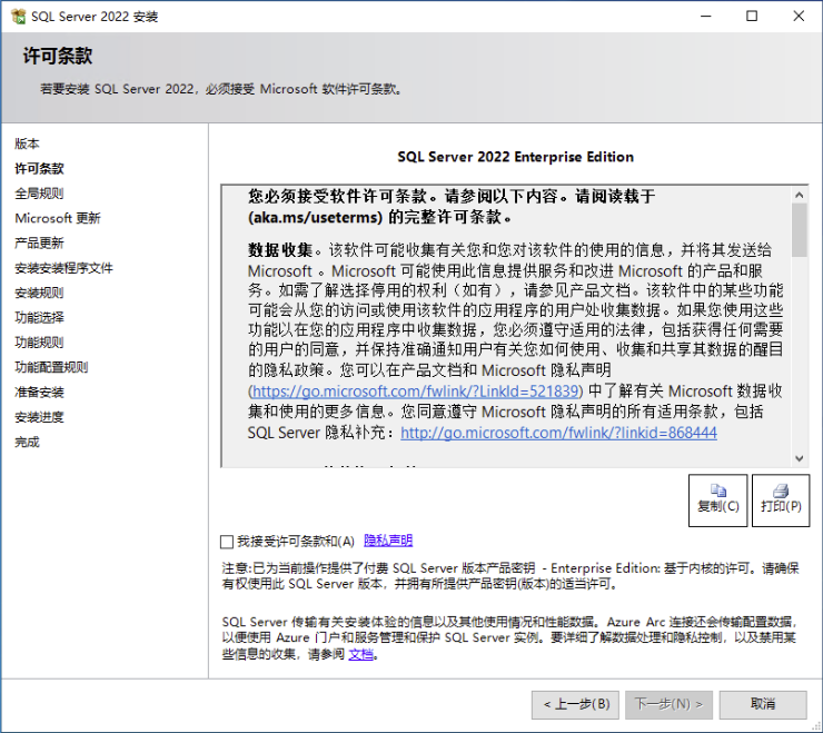 SQL Server 许可条款