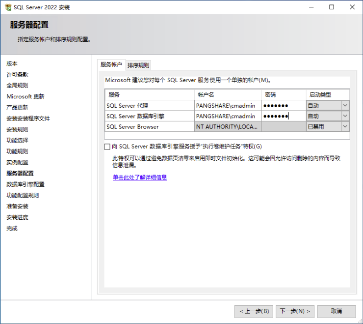 SQL 服务帐户配置：cmadmin
