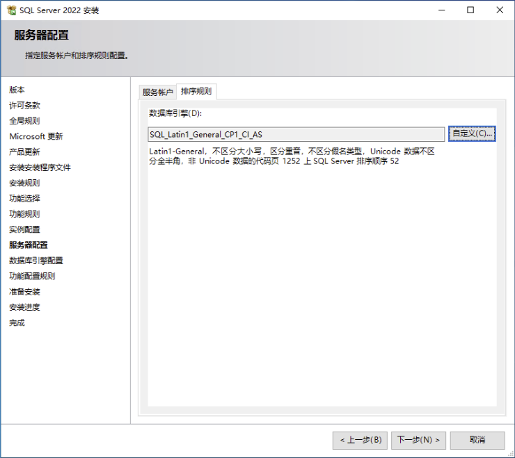 排序规则（Collation）设置