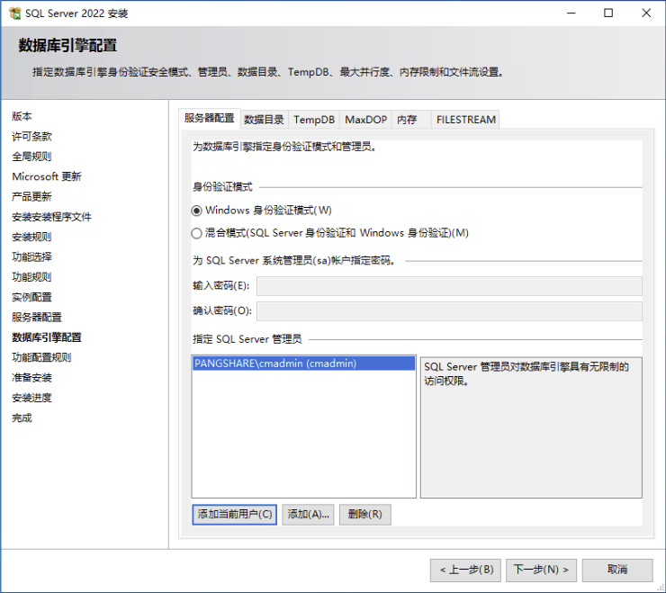 添加 SQL Server 管理员